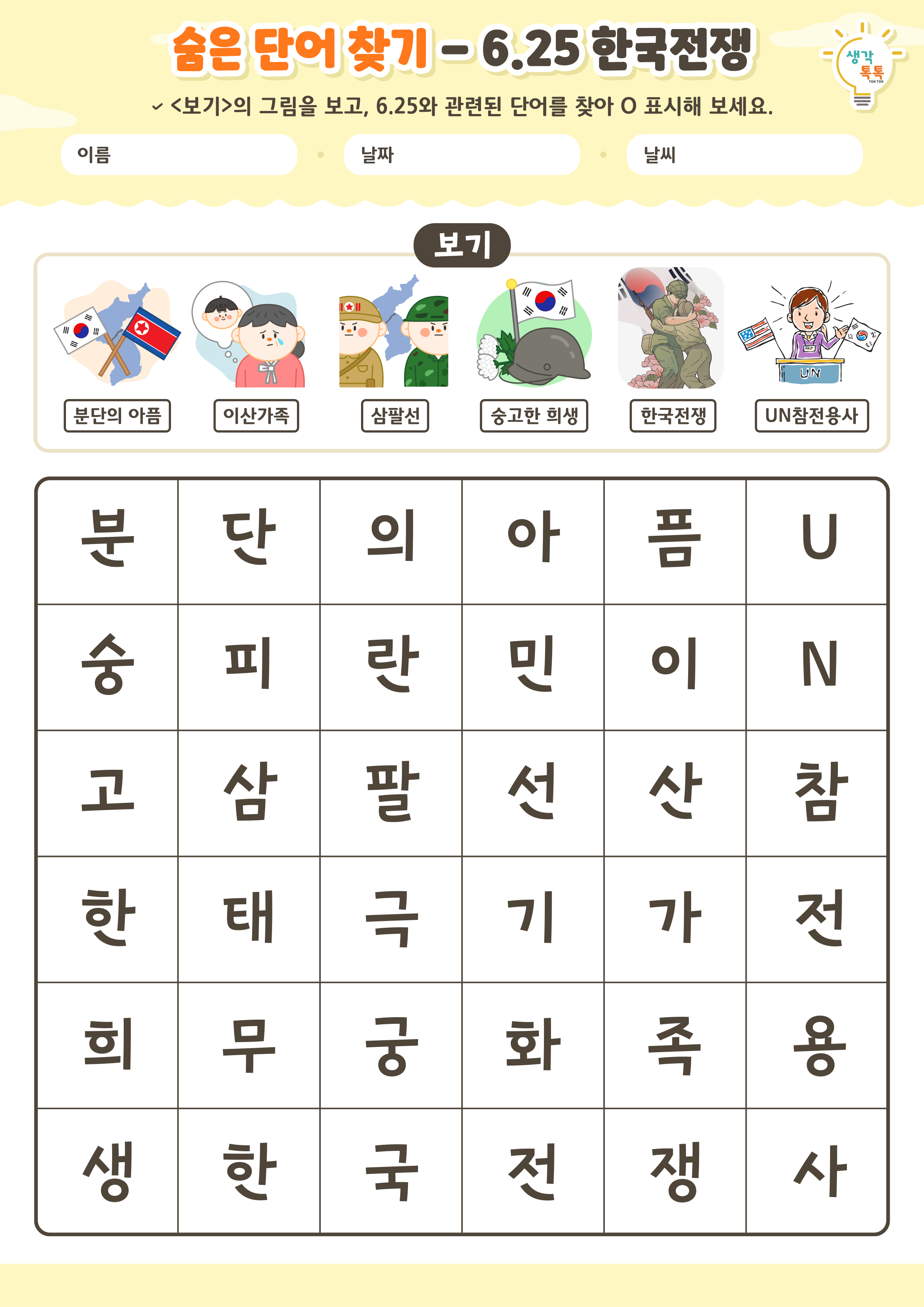 나의 가족 소개하기 활동지